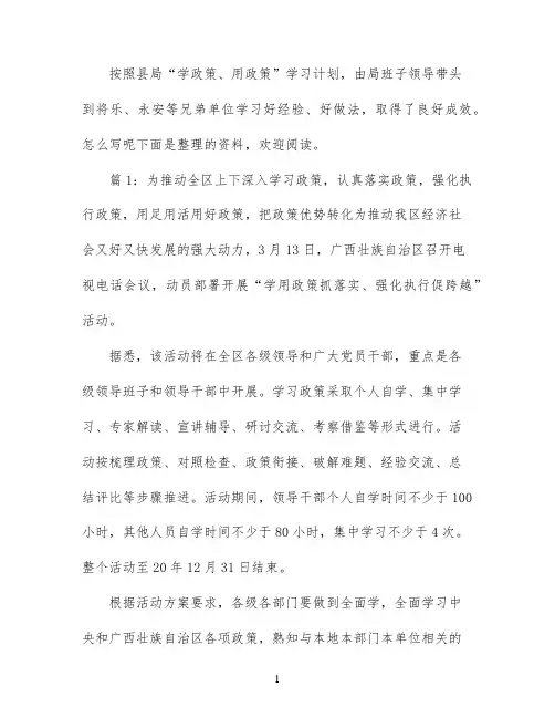 学政策用政策心得体会