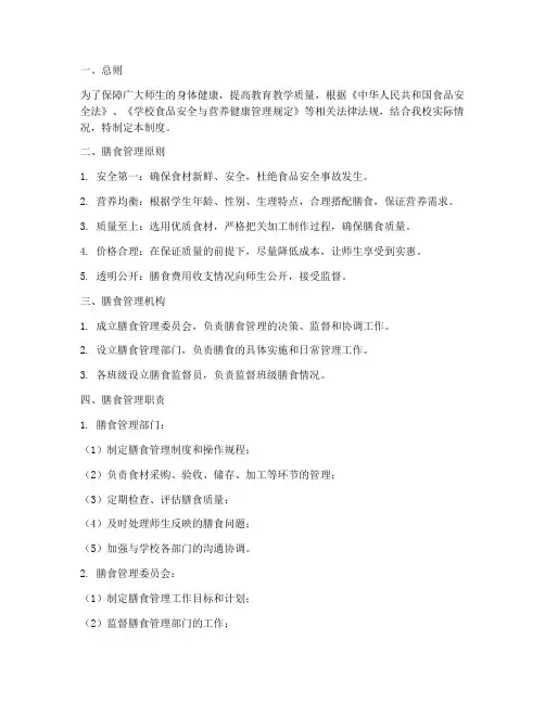 中小学膳食管理制度