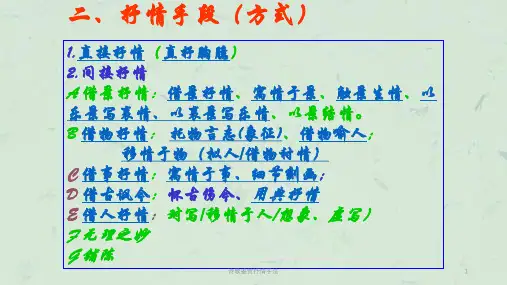 诗歌鉴赏抒情手法课件