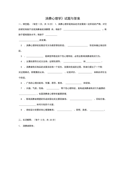 00177高等教育自学考试消费心理学试题与答案汇总1