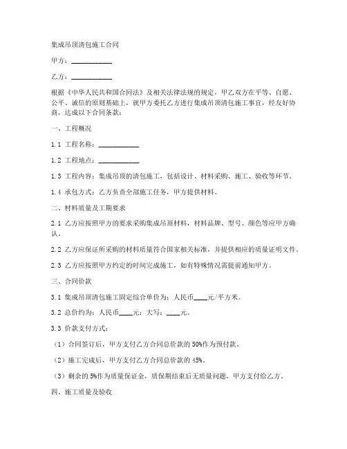 集成吊顶清包施工合同