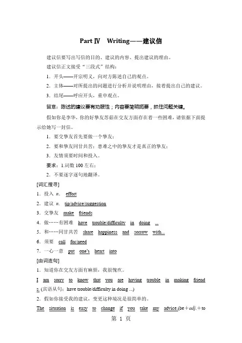 2024-2025版英语高一、高二同步系列课堂讲义教版(通用)必修1Unit 1 Part Ⅳ