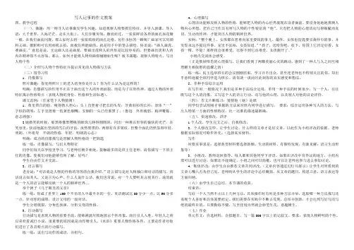 写人记事的作文教案