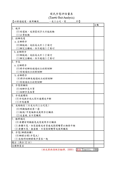 缇氏步态评估量表