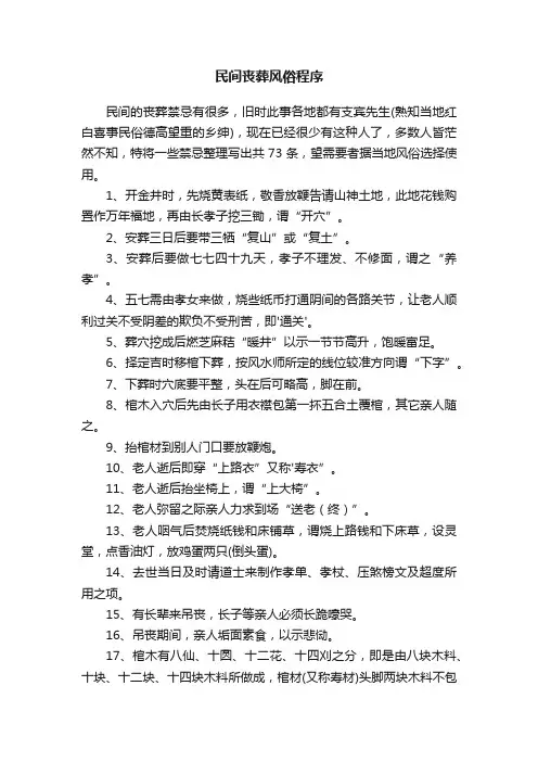 民间丧葬风俗程序
