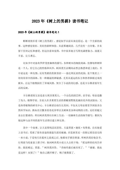 2023年《树上的男爵》读书笔记_4