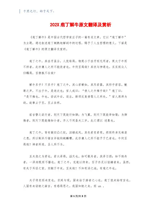 202X庖丁解牛原文翻译及赏析