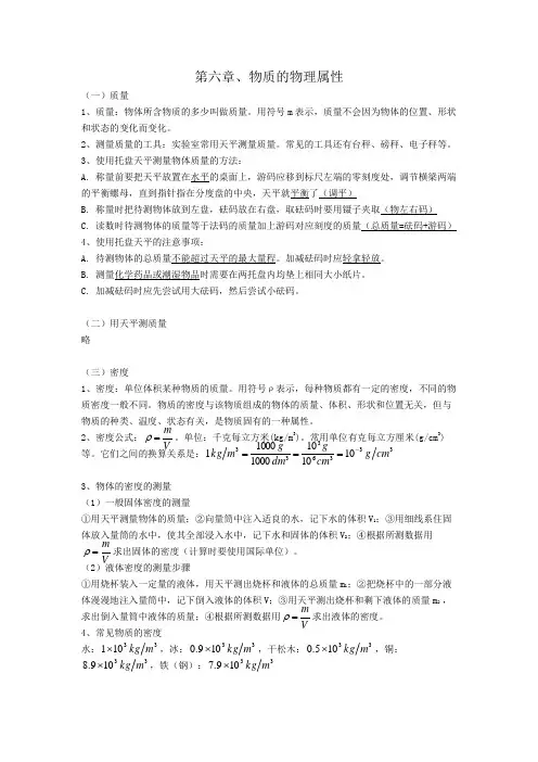 苏教版《物质的物理属性》知识点归纳