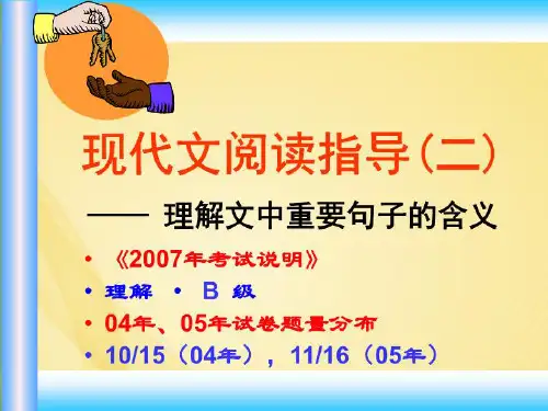 高考语文理解文中重要句子的含义课件
