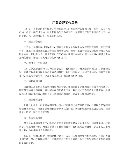厂务公开工作总结