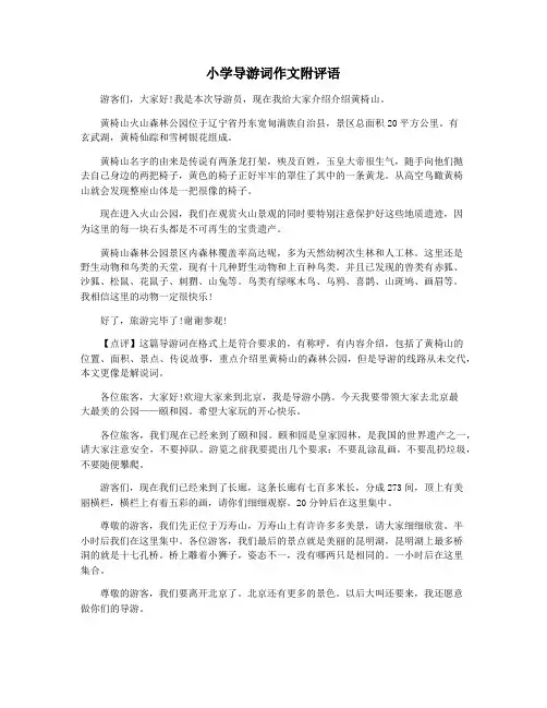 小学导游词作文附评语