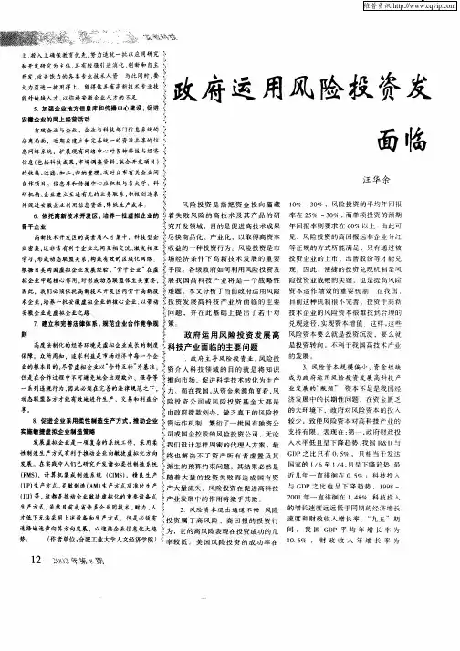 政府运用风险投资发展高科技产业面临的问题和对策