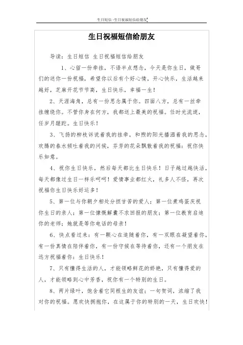 生日祝福短信给朋友