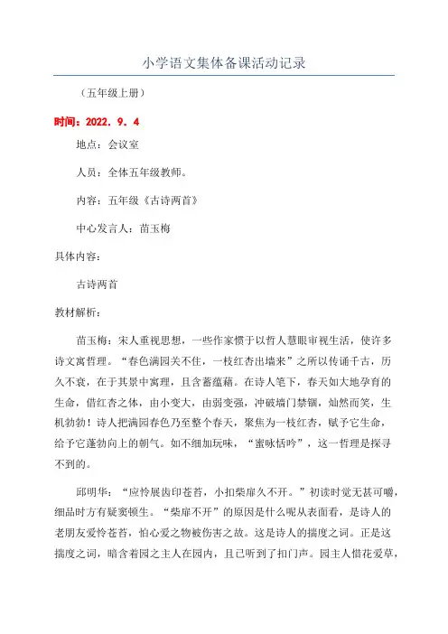 小学语文集体备课活动记录