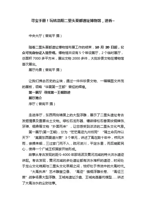 寻宝手册！玩转洛阳二里头夏都遗址博物馆，速看~