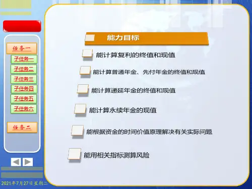 递延年金求现值