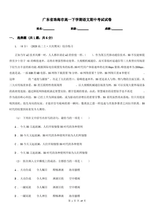广东省珠海市高一下学期语文期中考试试卷