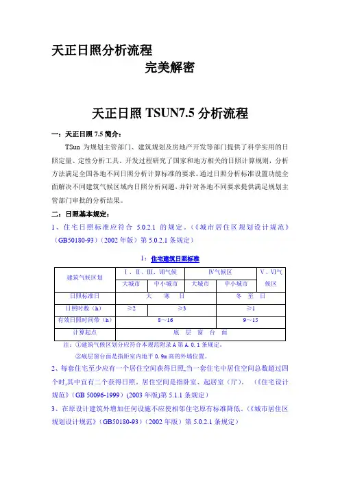 天正日照分析流程——完美解密教程