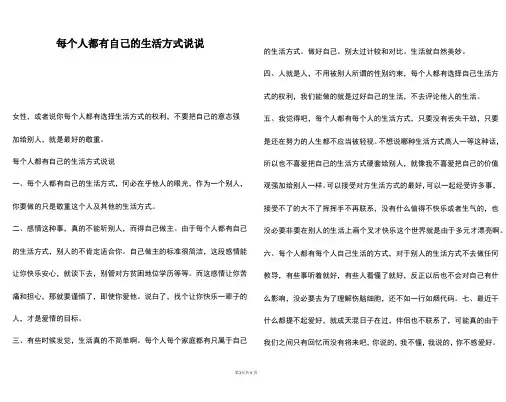 每个人都有自己的生活方式说说