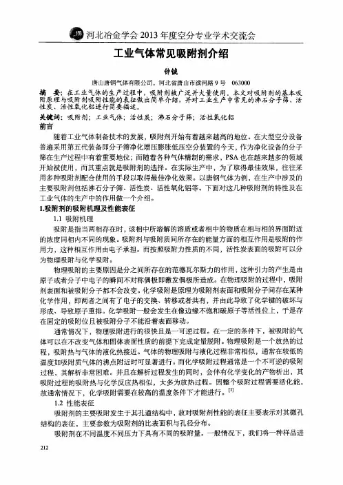 工业气体常见吸附剂介绍