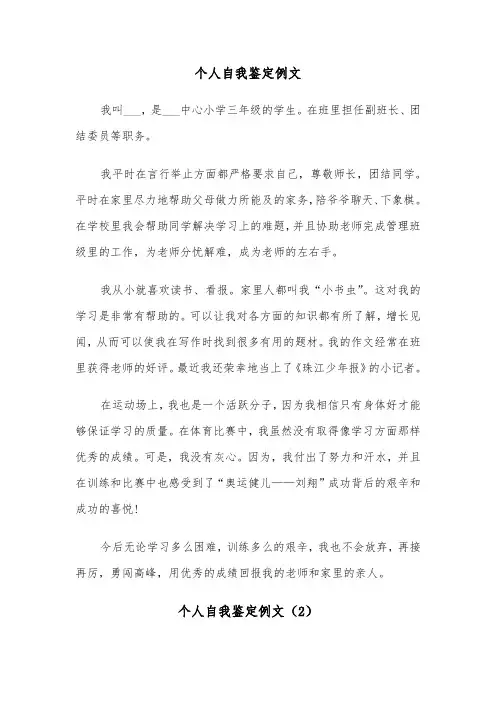 个人自我鉴定例文(6篇)