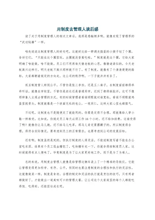 用制度去管理人读后感