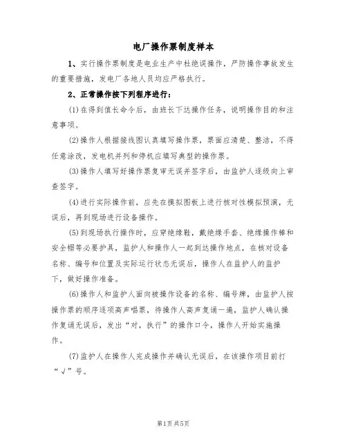 电厂操作票制度样本(2篇)