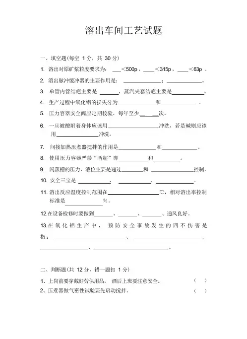 溶出车间综合测试题