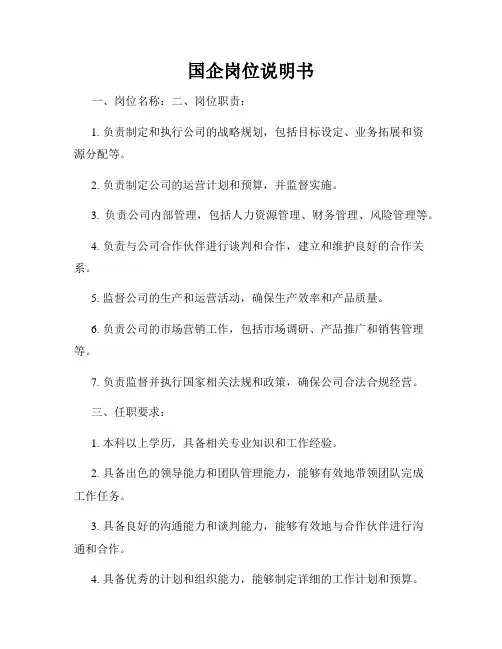 国企岗位说明书