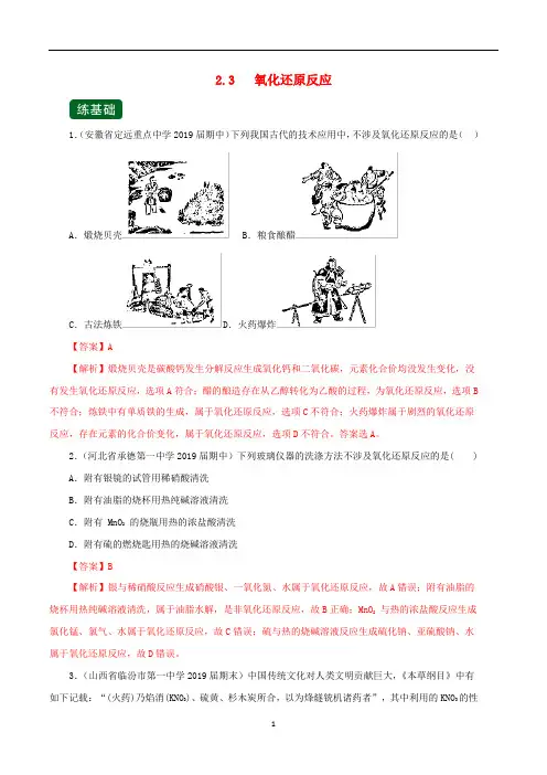 高考化学一轮复习专题2.3氧化还原反应练含解析