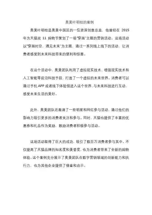 奥美叶明桂的案例
