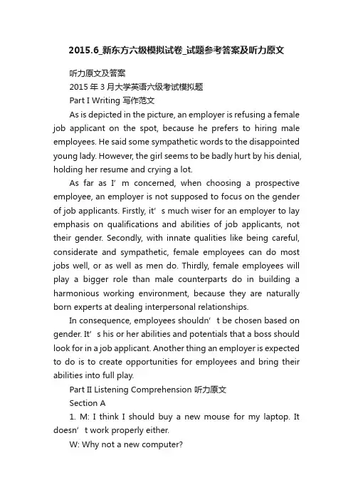 2015.6_新东方六级模拟试卷_试题参考答案及听力原文