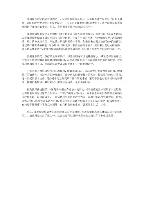 食道癌晚期放疗能存活多久吗？如何能延长寿命