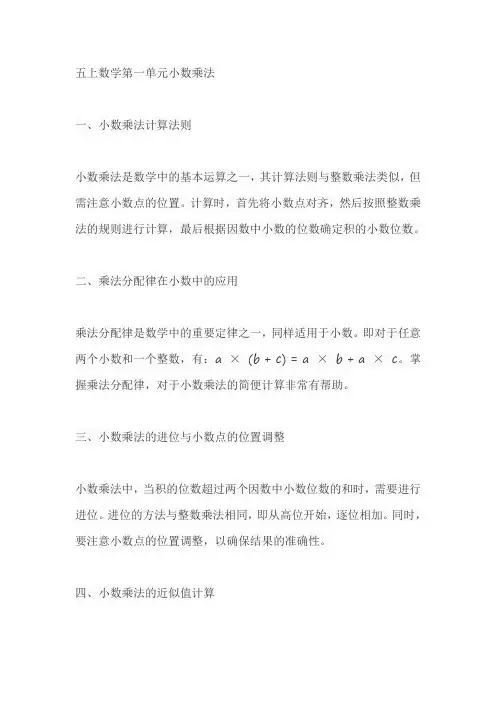 五上数学第一单元小数乘法