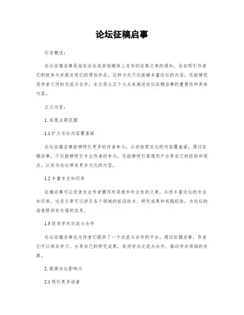 论坛征稿启事 (2)