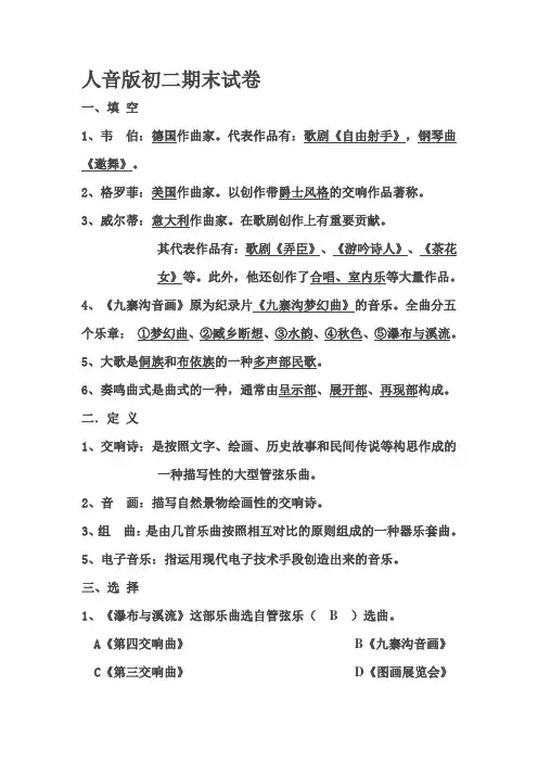 人音版初二期末试卷