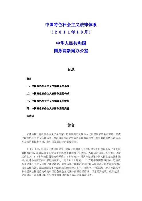 《中国特色社会主义法律体系》白皮书发布(全文)