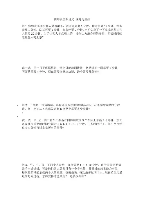 四年级奥数讲义：统筹与安排