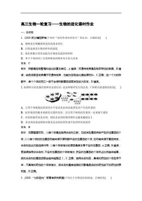 高三生物一轮复习——生物的进化课时作业
