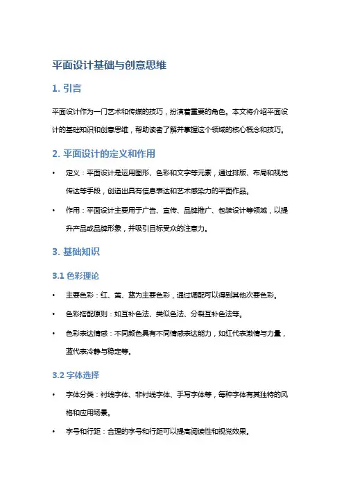 平面设计基础与创意思维