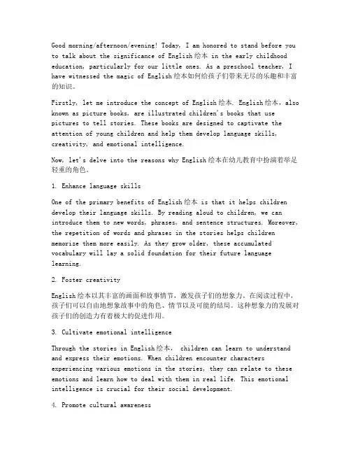 幼儿教师演讲稿英语绘本