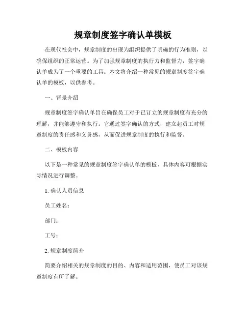 规章制度签字确认单模板