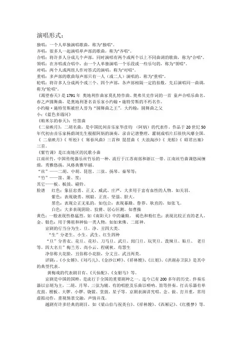 演唱形式