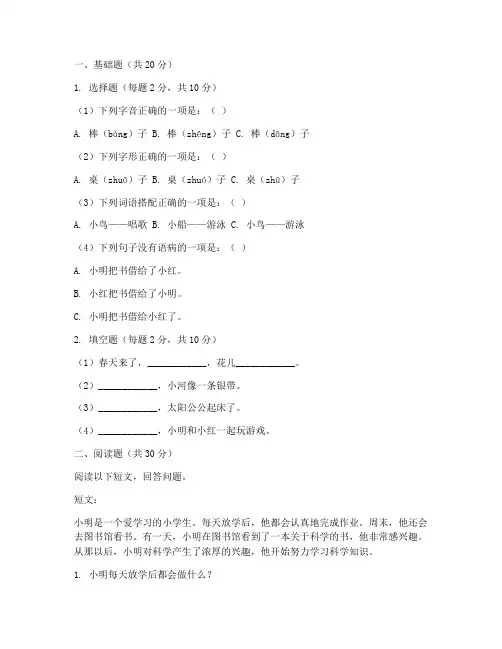 小学一二年级语文试卷模板