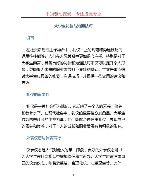 大学生礼仪论文3000字