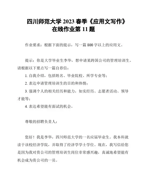 四川师范大学2023春季《应用文写作》在线作业第11题