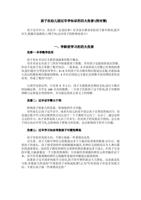 孩子在幼儿园过早学知识的四大危害!