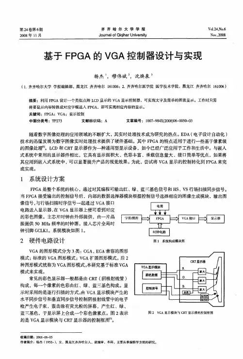 基于FPGA的VGA控制器设计与实现