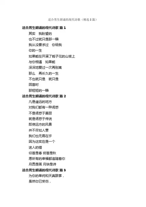 适合男生朗诵的现代诗歌（精选8篇）