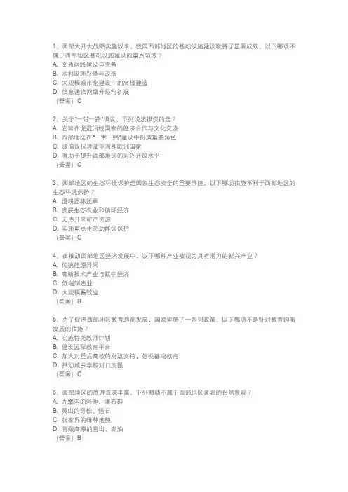 西部计划笔试题库